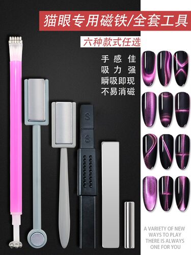 美甲猫眼磁铁强力长条圆柱形工具