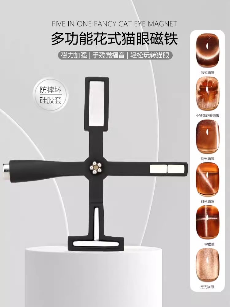 美甲猫眼吸铁石五合一多功能磁铁