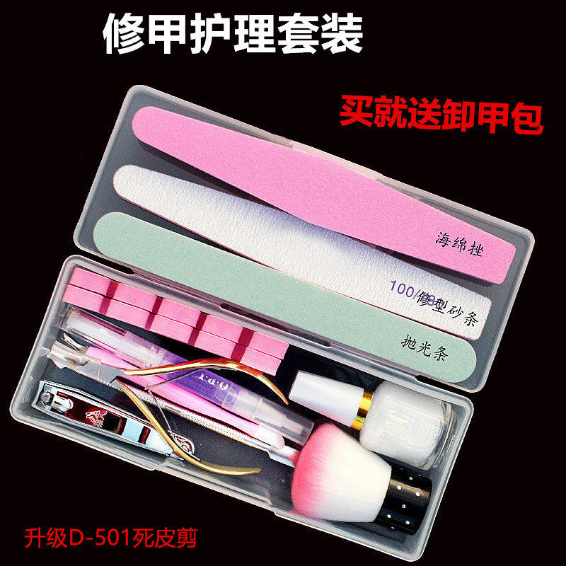美甲工具套装指甲搓做指甲油死皮剪推初学者家用基础手部护理全套
