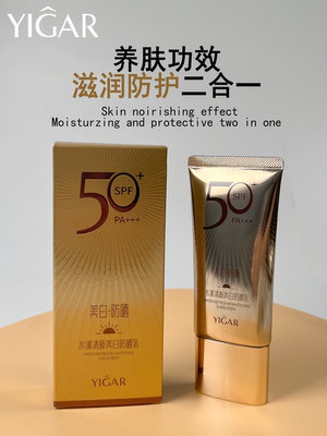 专柜正品yigar艺格医格 水漾清新防晒乳 50SPF+防紫外线保湿温和