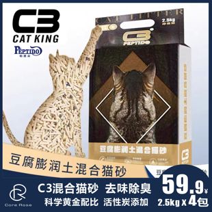 C3混合猫砂不粘脚豆腐猫砂膨润土猫砂去味除臭原味猫砂