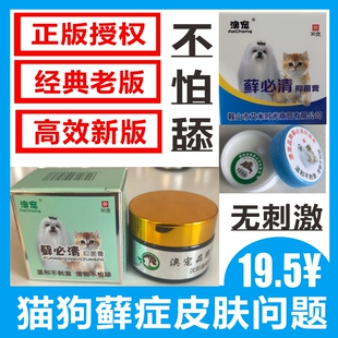 澳宠藓必清猫狗通用濕疹猫净膏皮肤病症辅助消毒外用无刺激不怕舔