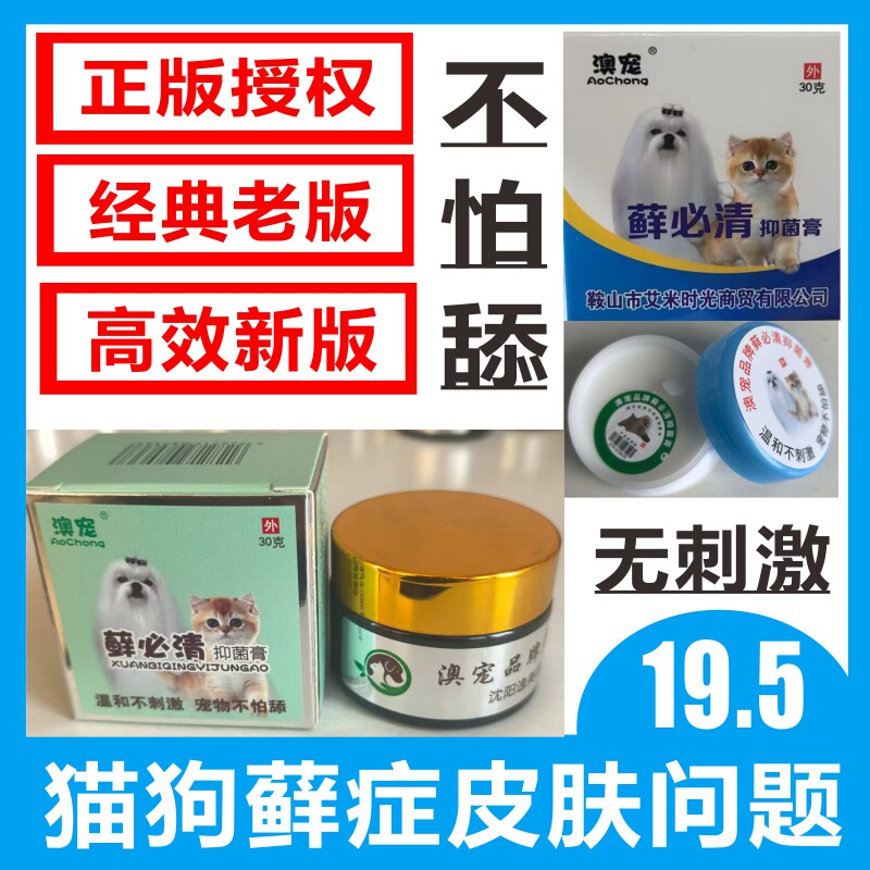 澳宠藓必清猫狗通用猫净膏皮肤病症辅助消毒外用无刺激不怕舔