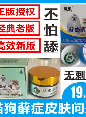 澳宠藓必清猫狗通用猫净膏皮肤病症辅助消毒外用无刺激不怕舔