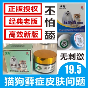 澳宠藓必清猫狗通用猫净膏皮肤病症辅助消毒外用无刺激不怕舔