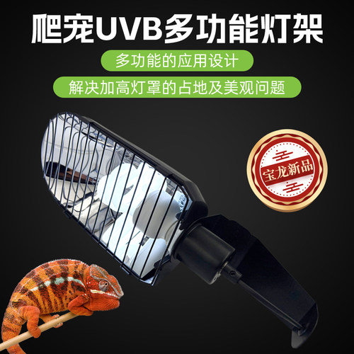 颠覆式UVB灯多功能灯架