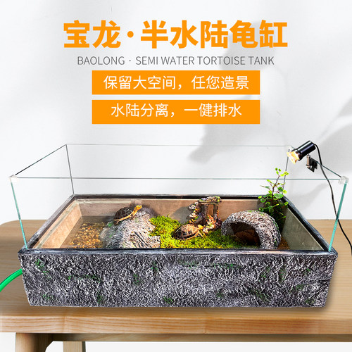 宝龙水龟缸造景黄缘龟半水陆龟缸套餐陆龟饲养乌龟缸别墅带晒台