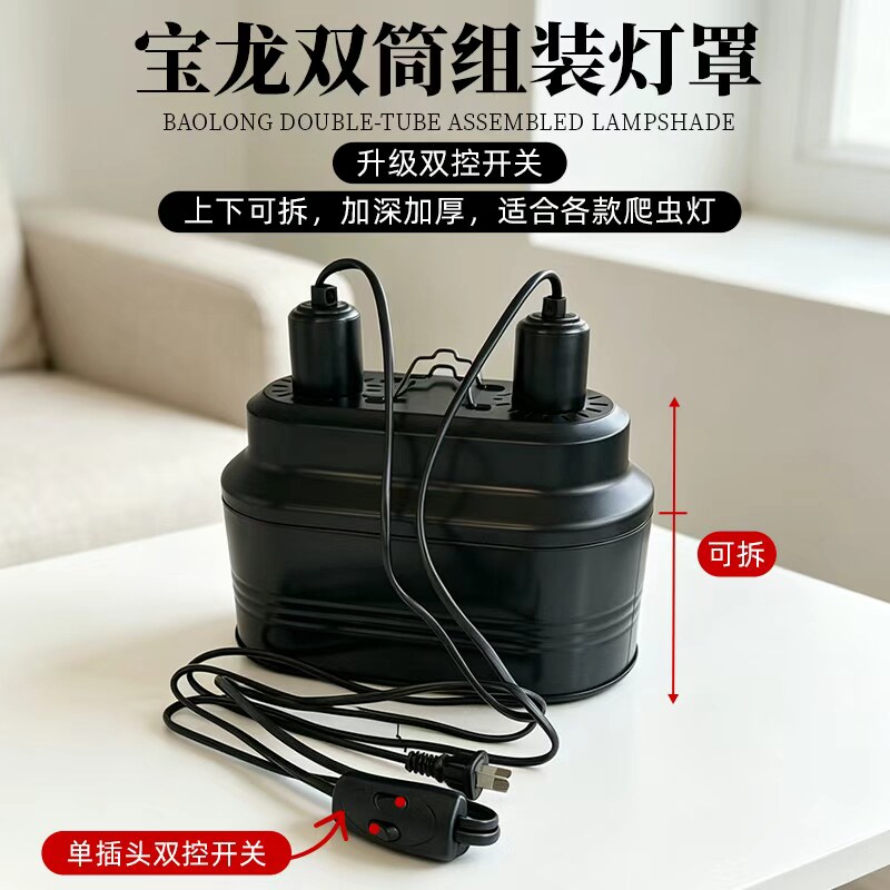 爬宠双筒灯罩加深爬虫双灯组合灯架可拆装照明取暖UVB UVA灯具