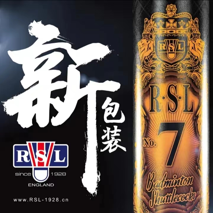 亚狮龙（RSL）羽毛球 耐打经济训练比赛俱乐部用球 RSL7号