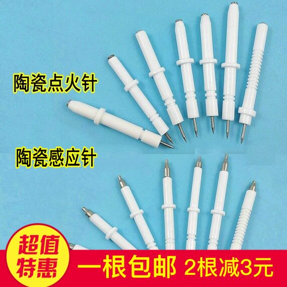 灶具配件通用打火针感应针点火针图片