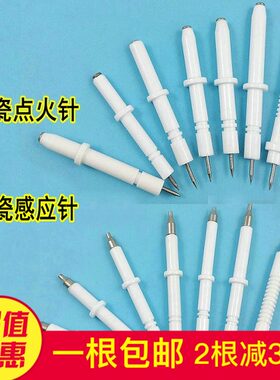 灶具配件通用打火针感应针点火针