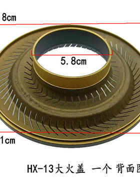 嵌入式燃气灶煤气灶具配件 高脚100# 铜火盖 分火器HX-13