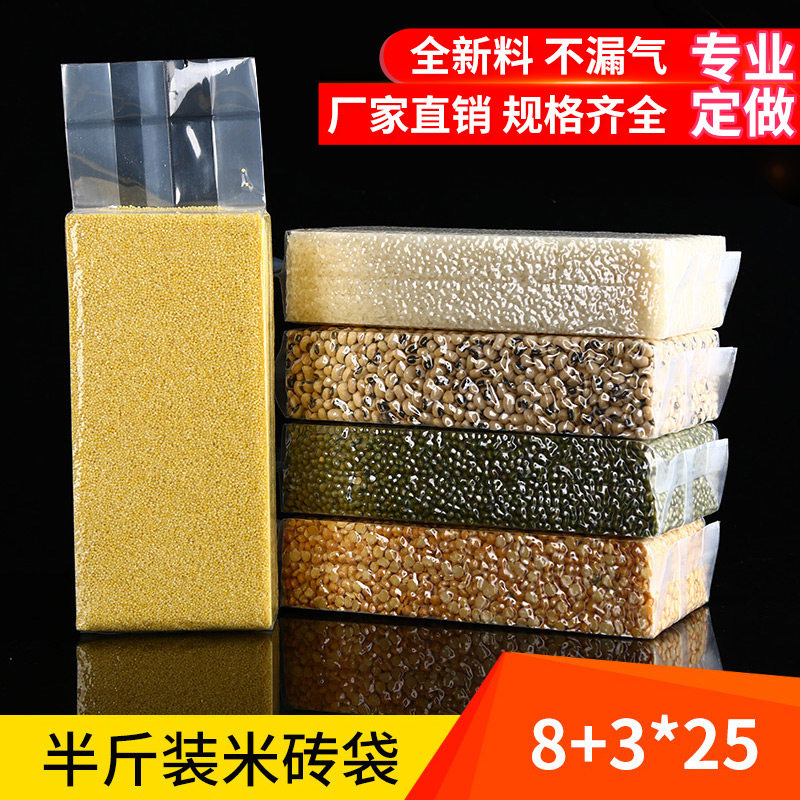 加厚米砖袋8*3*25cm立体袋/立体真空包装袋/中封袋/半斤杂粮袋大图片