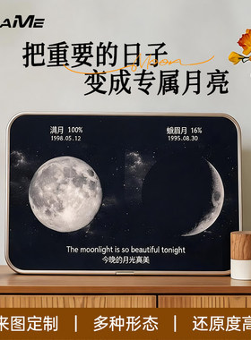 专属月相定制摆台生日礼物女生高级感纪念情侣礼物月亮亚克力摆件