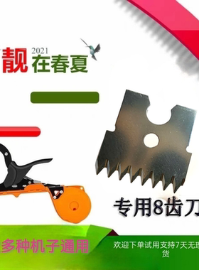 23代葡萄MAX绑枝机原装刀片8齿绑蔓机零件升级11齿结束机通用配件