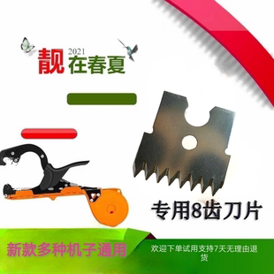刀片8齒綁蔓機零件升級11齒結(jié)束機通用配件 23代葡萄MAX綁枝機原裝