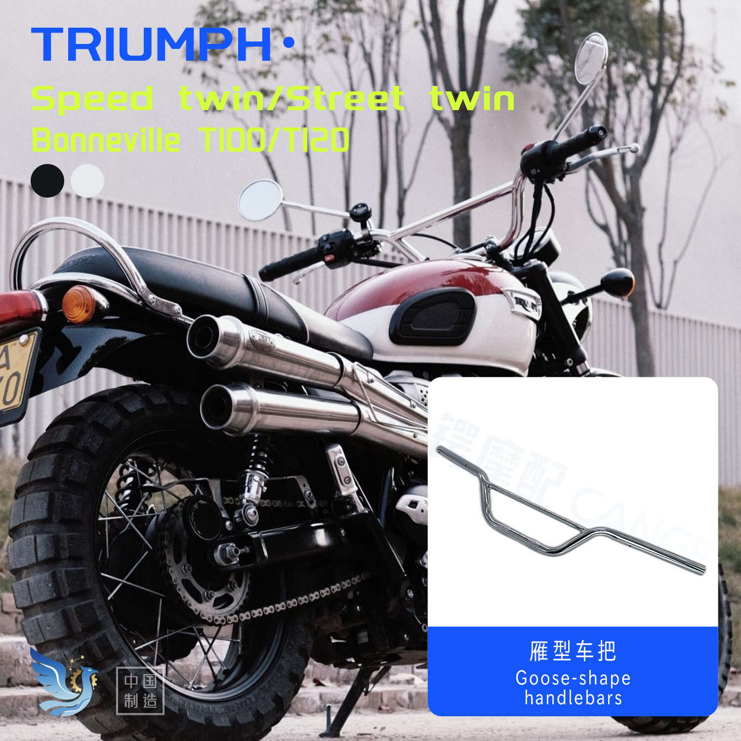 凯旋T100T120改装大雁把定制车把