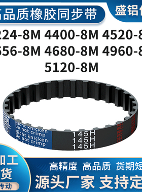 同步皮带8M42248M44008M45208M46568M468049605128耐高温防静电带