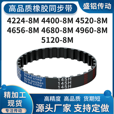 同步皮带8M42248M44008M45208M46568M468049605128耐高温防静电带