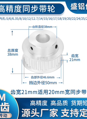 同步带轮5M30齿宽21台内孔5 6 8 10 12 1415171920现货非标同步轮
