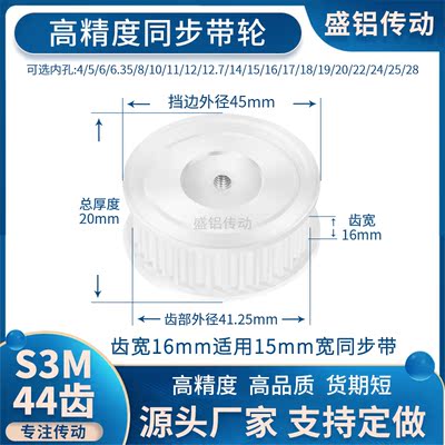 同步带轮S3M44齿AF齿宽16内孔5 6 8 10 12 1415S3M现货非标同步轮