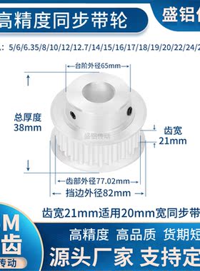 同步带轮S5M49齿宽21内孔5 6 8 10 12 14 15 19 20现货非标同步轮
