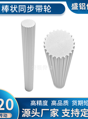 同步轮精密棒T2010齿-20齿铝合金棒状实心同步带轮T20同步齿棒200