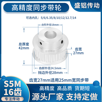 同步带轮S5M16齿宽27B内孔5 6 8 10 12 12.7 14现货非标同步轮S5M
