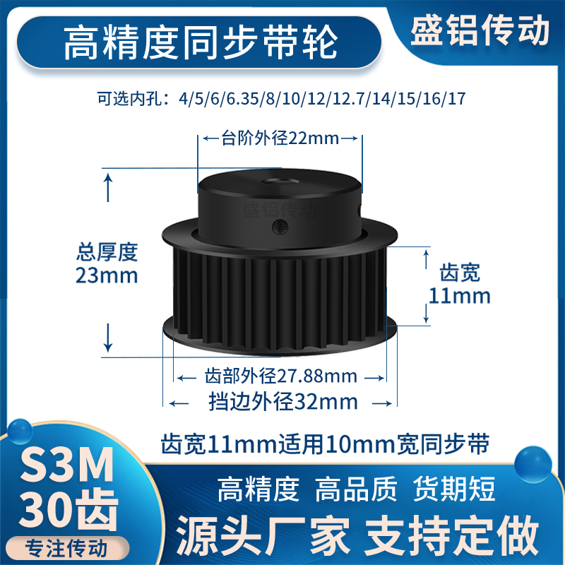 同步带轮S3M30齿钢黑齿宽11内孔56.35810121415现货非标同步轮S3M