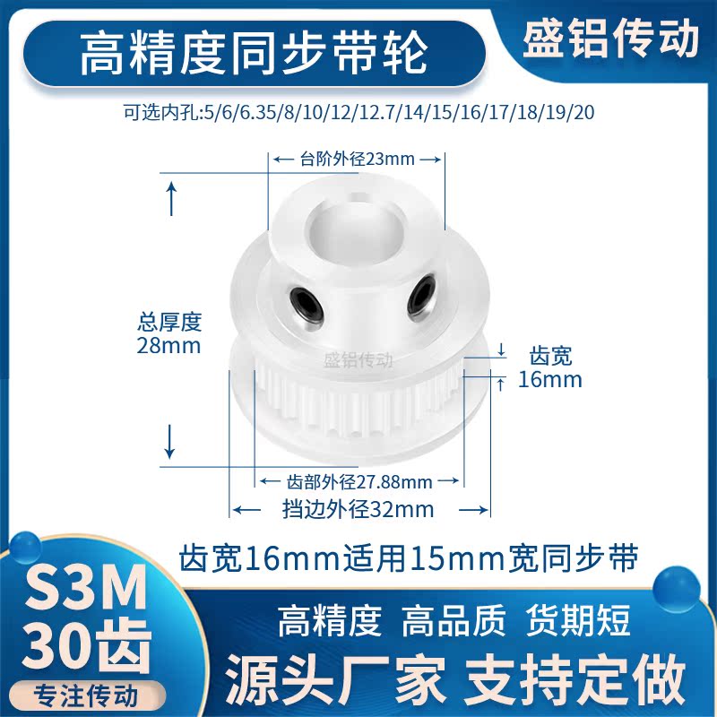 同步带轮S3M30齿宽16内孔5 6 6.35 8 10 12 12.714现货非标同步轮