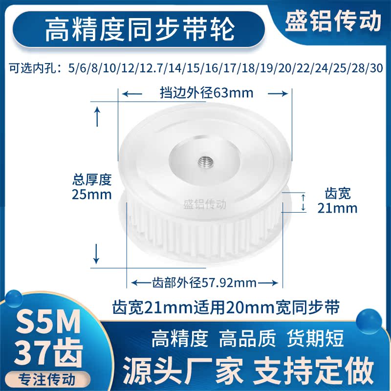 同步带轮S5M37齿宽21内孔5 6 8 10 12.7 14 151617现货非标同步轮