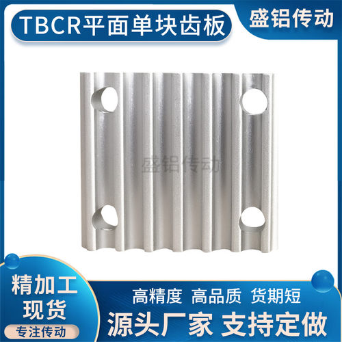 TBCR单块齿板同步带配件压板齿板MXL XL L H T5T10同步齿形带现货