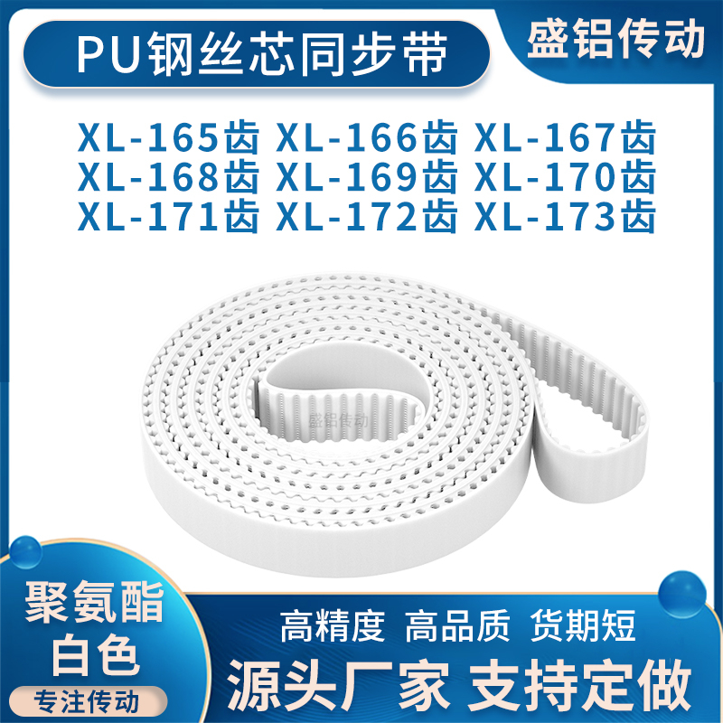 同步带XL165EXL166EXL167EXL168E169E170E171E172EXL173E附件加宽