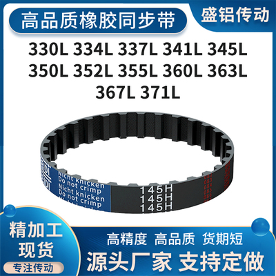 同步皮带L330L334L337L341L345L350L352L355L360L3耐高温防静电带