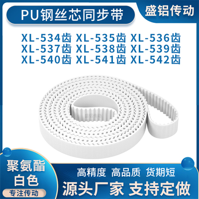 同步带XL534EXL535EXL536EXL537E538E539E540E541EXL542E附件加宽