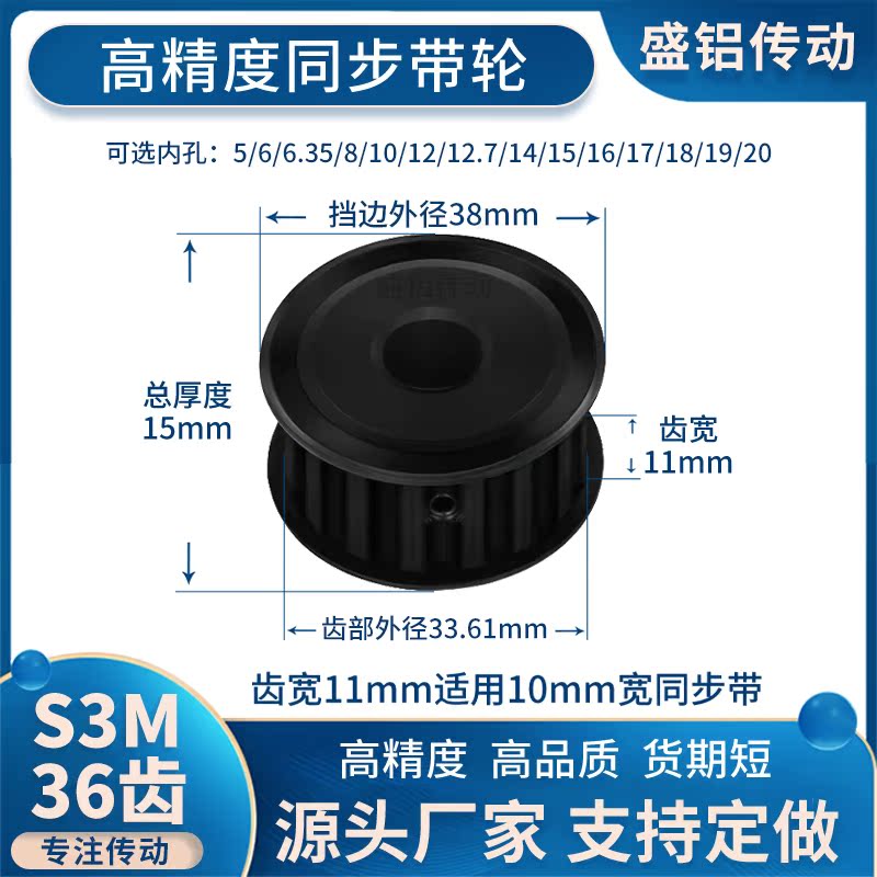 同步带轮S3M36齿钢黑齿宽11孔5 6.35 8 10 1214现货非标同步轮S3M