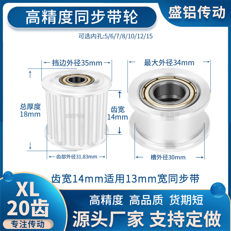 XL20齿同步带轮齿宽14同步带轮内孔5/6/8/10轴承张紧现货非标同步