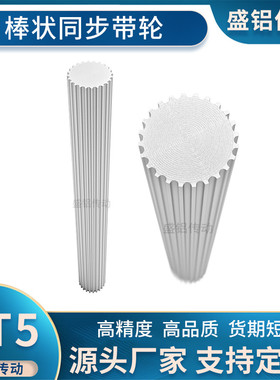 圆型齿棒AT520齿同步轮 BAT5同步带轮AT5同步齿铝棒料200厂家直销