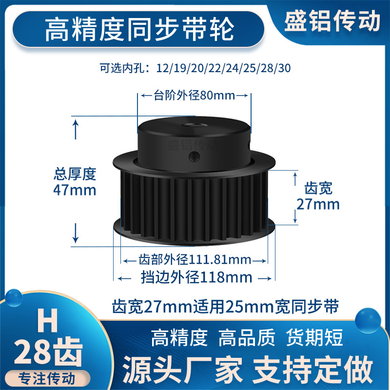 同步带轮H28齿黑BF齿宽27内孔19202224252830现货非标同步轮45钢H
