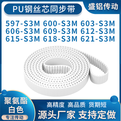 同步带597S3M600S3M603S3M606S3M609S3M612615618621-S3M附件加宽