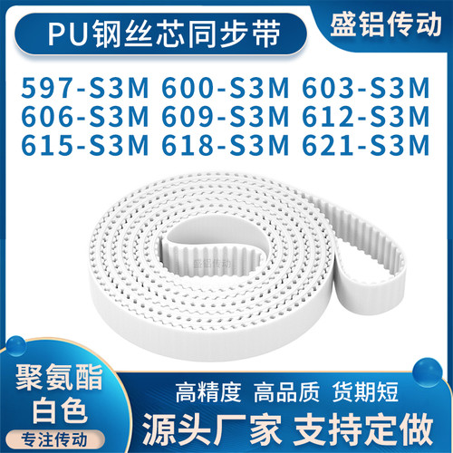 同步带597S3M600S3M603S3M606S3M609S3M612615618621-S3M附件加宽
