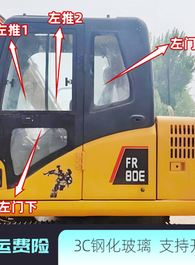 雷沃FR80H/FR80G挖掘机挡风玻璃 前后挡上下门推拉窗户右大臂钢化