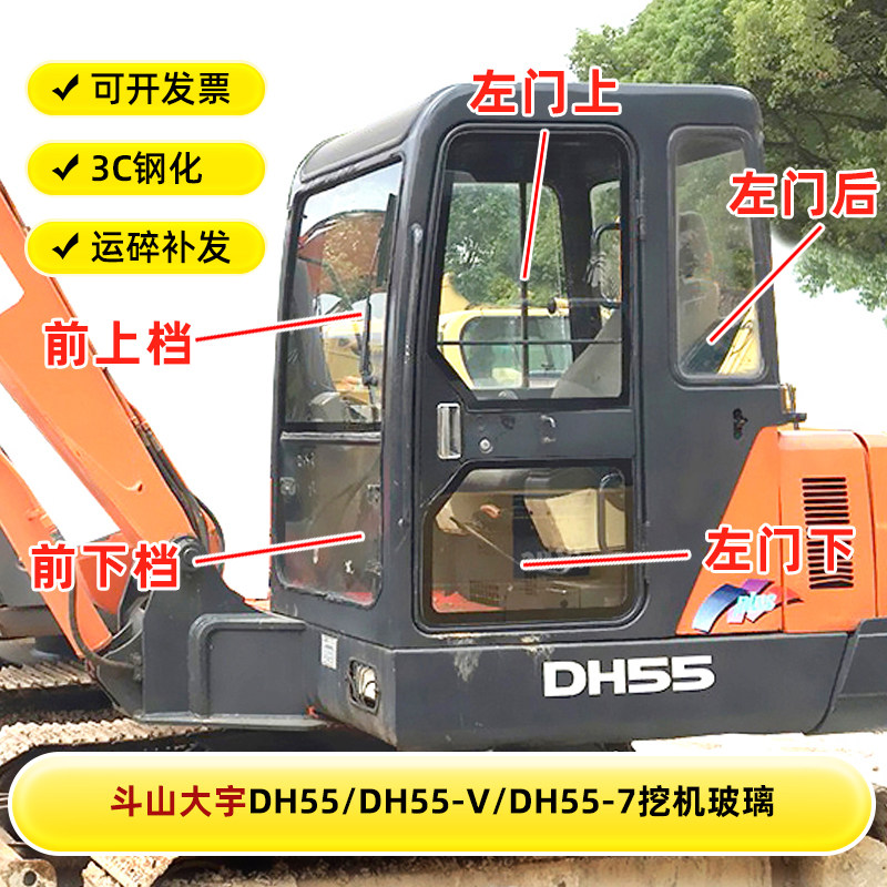 斗山大宇挖掘机DH55-V-7前后挡左右门窗上下挡风玻璃 驾驶室玻璃
