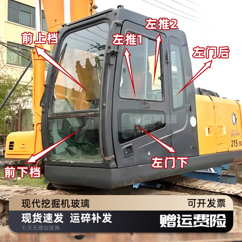 现代挖掘机215-7 225-7 80-7 215VS驾驶室玻璃前后挡风门推拉玻璃
