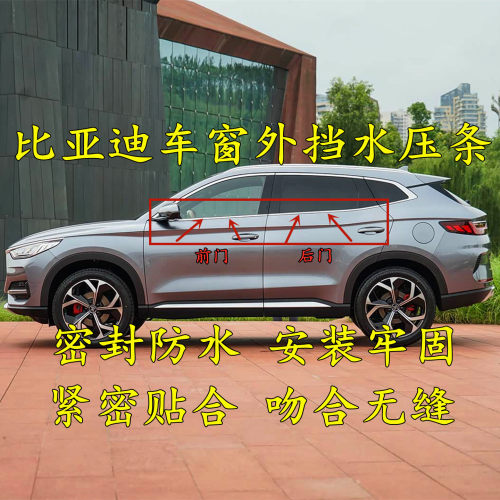 E2E3元PIUS车窗玻璃外压条