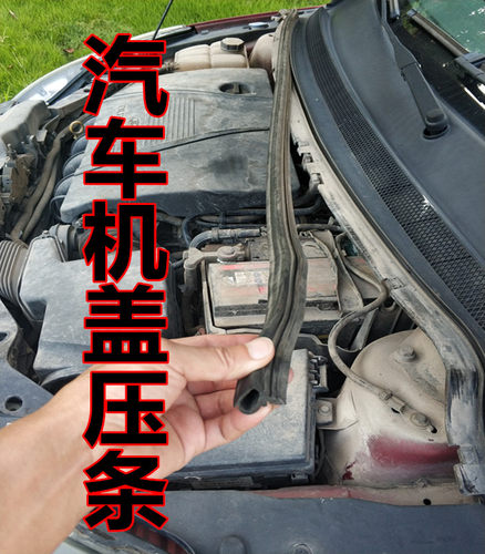 汽车发动机舱防尘胶条