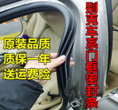 君越君威原装 别克新老款 车门门框密封条门洞密封条后备箱防水胶条