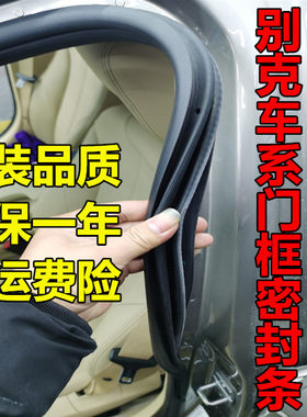 昂科拉gl6威朗原装防水密封条