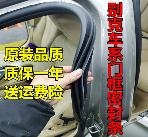 昂科拉gl6威朗原装防水密封条