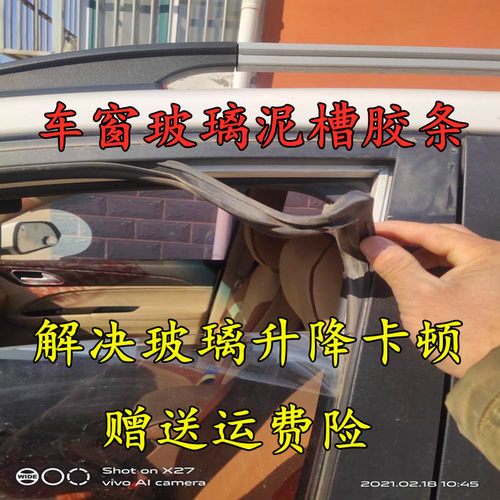 昂克赛拉星骋车门窗玻璃升降胶条